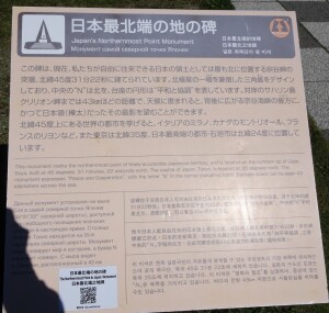 4日目　日本最北端の地の碑